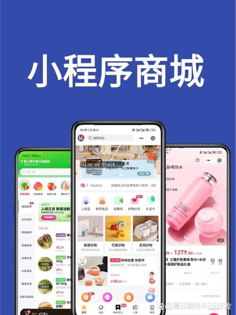 小程序开发在新零售行业的创新应用